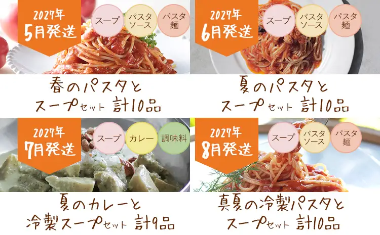 ピエトロのつながる仕送り定期便 年12回発送コース 【2027年1月～12月まで計12回お届け】 定期便