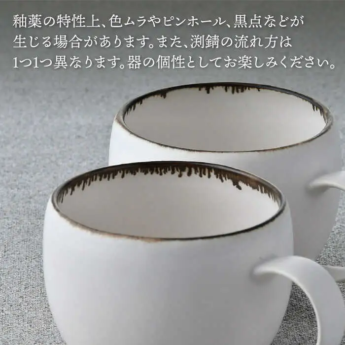 【波佐見焼】渕錆ホワイト ラウンドマグカップ ペア（low) 食器 皿【長十郎窯】[AE93] 波佐見焼