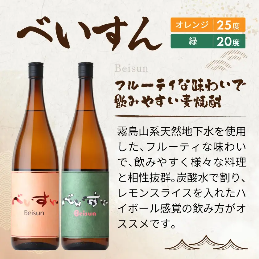 霧島酒造・柳田酒造 1.8L×6本〔AF-19-021〕_(都城市) 霧島酒造 黒霧島 赤霧島 柳田酒造 べいすん オレンジラベル 緑ラベル 合計6本セット 1.8L 1800ml 20度 25度