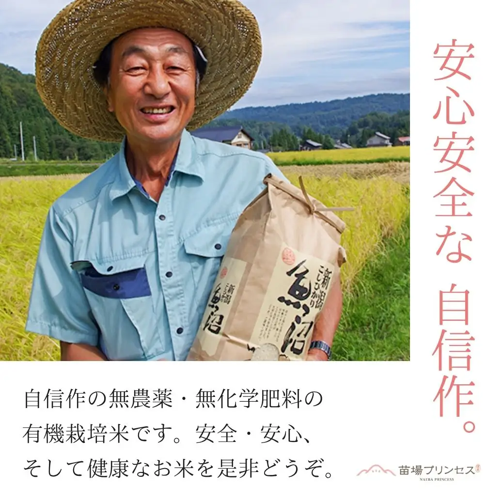 【令和8年産先行予約】魚沼産コシヒカリ 苗場プリンセス・プレミアム 有機JAS認証米 精米20kg（5kg×4） |津南町 魚沼産 コシヒカリ