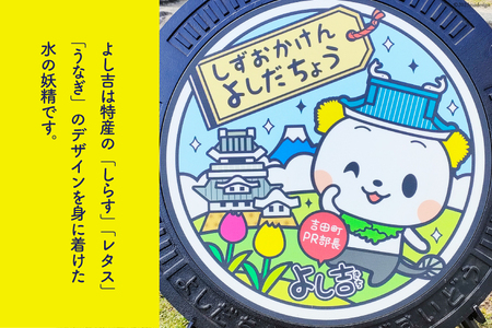 【テレビで紹介されました】限定デザイン マンホール 蓋「吉田町PR部長 よし吉」