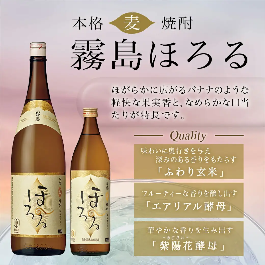 【霧島酒造】本格麦焼酎 霧島ほろる(25度)1.8L×1本 ≪みやこんじょ特急便≫〔AA-0739_99〕_(都城市) 本格麦焼酎 霧島酒造 軽快な果実香 “ほろっと” 懐かしい “ほろるひととき” ロック 炭酸割  アレンジ 1.8L×1本