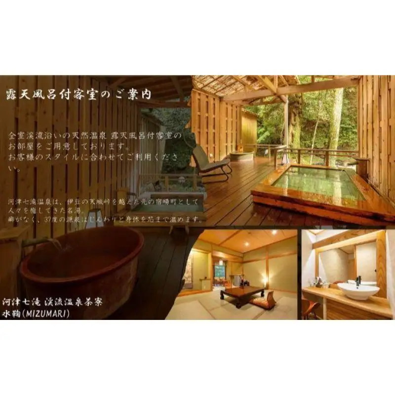 旅行 静岡県 温泉 宿泊補助券 河津七滝 渓流温泉茶寮 水鞠 60000円 ファミリー カップル 全室渓流沿い天然温泉 施設利用券 チケット 宿泊券 旅行券 宿泊 旅館 ホテル 河津桜 露天風呂付客室 露天風呂