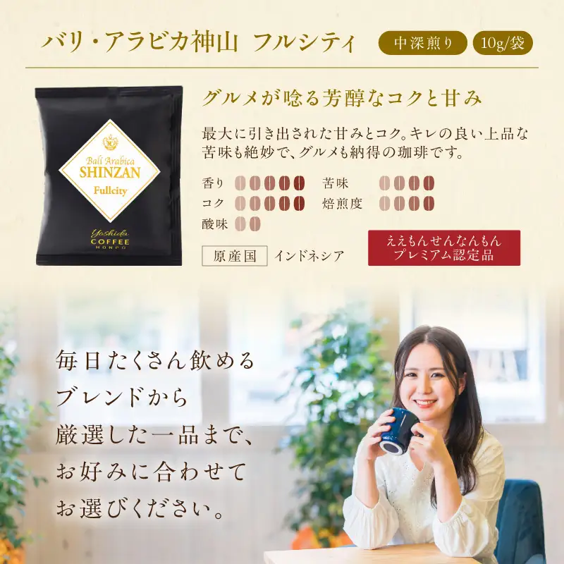 【吉田珈琲本舗】薫るアソート ドリップコーヒー 5種25袋【010E-040】
