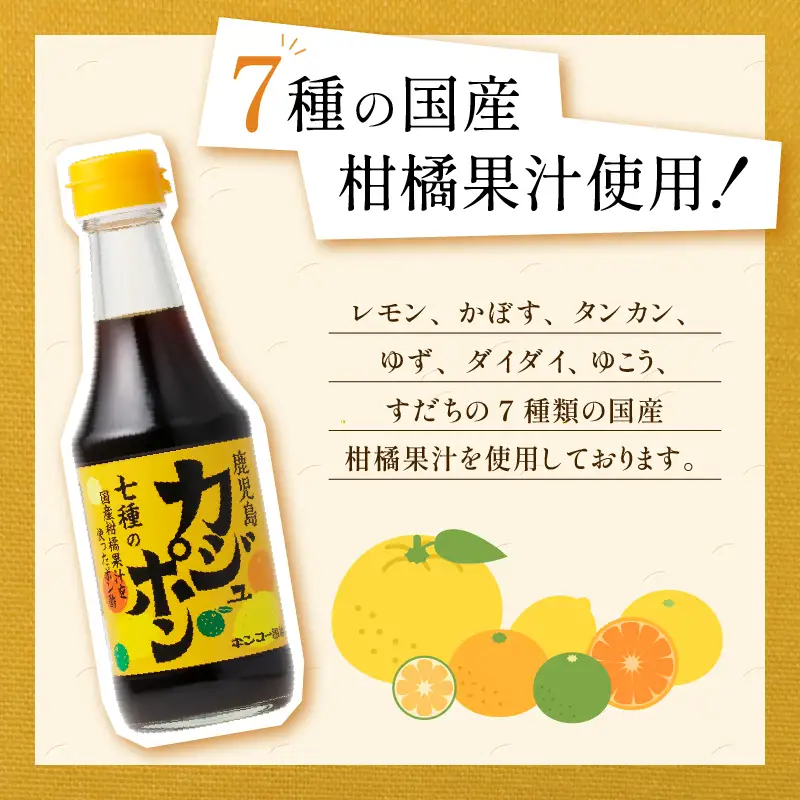 【 キンコー醤油 】 カジュポン （300ml）6本入り セット K055-010 調味料