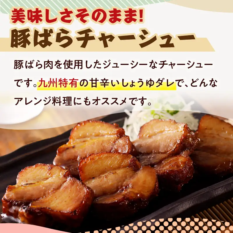 【 訳あり 】 あと 1品 に！おつまみ に！ チャーシュー 3本 セット K161-014_01 肉 豚肉