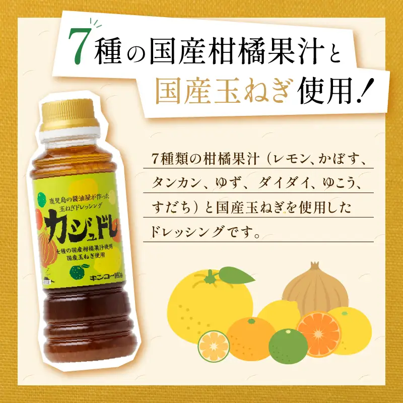 【 キンコー醤油 】 カジュドレ （220ml）6本入り セット K055-012 調味料