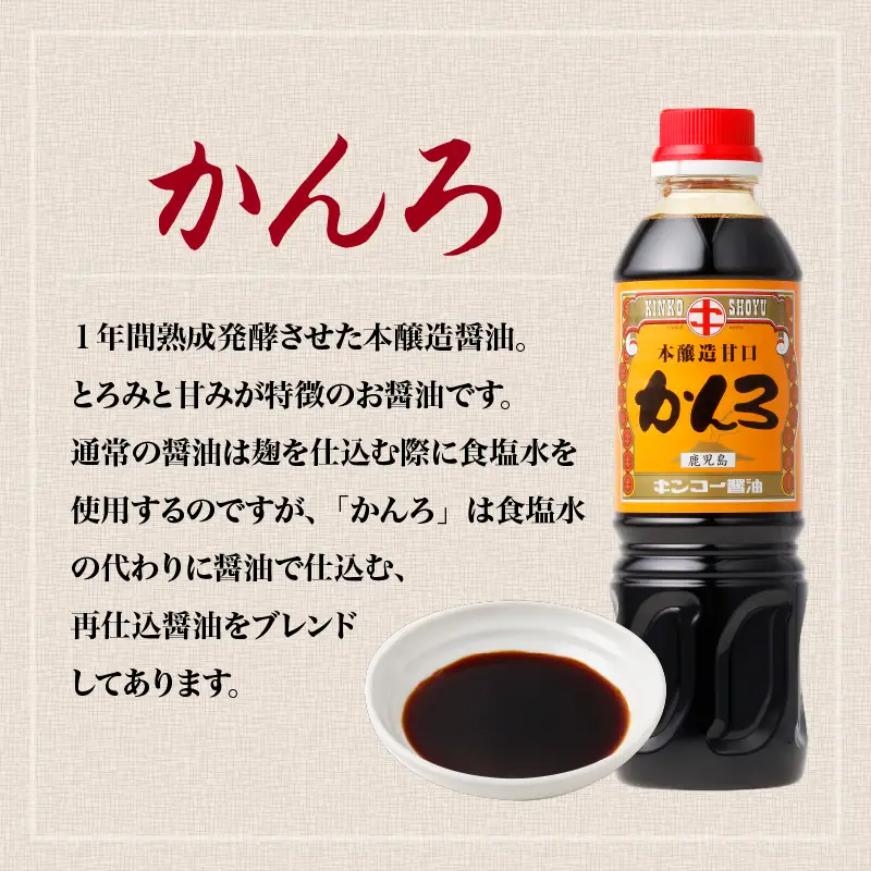 【 キンコー醤油 】かんろ（500ml）6本入り セット K055-013 調味料