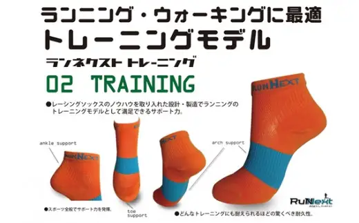 スポーツ用 RunNext トレーニングソックス ＆ RunNextActy レーシングソックス Lサイズ ／ ランネクスト ウォーキング ジョギング 奈良県 葛城市【next033】