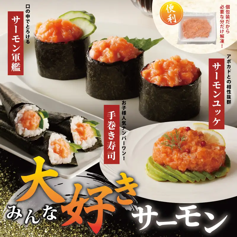 【高評価】サーモンたたき 合計 700g 小分け 100g×7P 