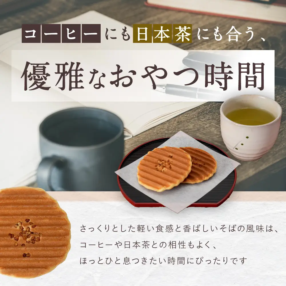 そばの華 18袋入【卯月堂】 | クッキー 菓子 クッキー