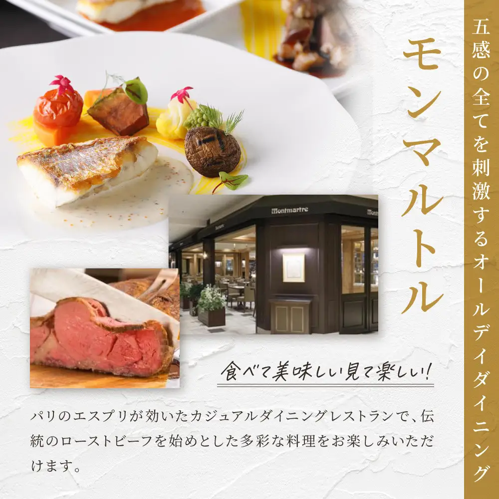 ≪平日限定≫オールデイダイニング　【モンマルトル】ペアランチ券