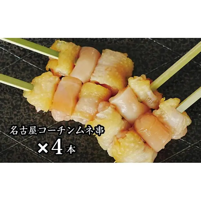 名古屋コーチン完熟鶏®の焼鳥