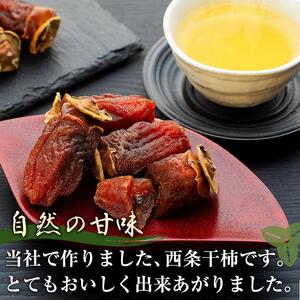 自家製　西条干柿　20個入