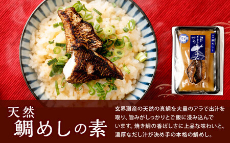 【藍島】あいしま 御膳の素（鯛めし・さざえめし・鰆めし）2合用×3種 セット