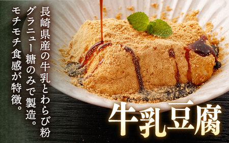【贅沢セット】わらびもち(きなこ・抹茶) 2個＆牛乳わらびもち (黒蜜)  2個＆天使のほっぺ  2個＆牛乳ごま豆腐 2個【酒菜 谷】 [OBC009] / 豆腐 わらびもち スイーツ 和スイーツ わらび餅 牛乳豆腐 スイーツ豆腐 とうふ すいーつ わらびもち 黒蜜 くろみつ バニラスイーツ
