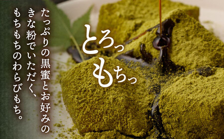 【着日指定必須】抹茶わらびもち 8個 セット【酒菜 谷】 [OBC012] / 和風スイーツ 抹茶 まっちゃ 抹茶スイーツ わらびもち スイーツ 和スイーツ わらび餅 抹茶わらび餅 スイーツ すいーつ わらびもち