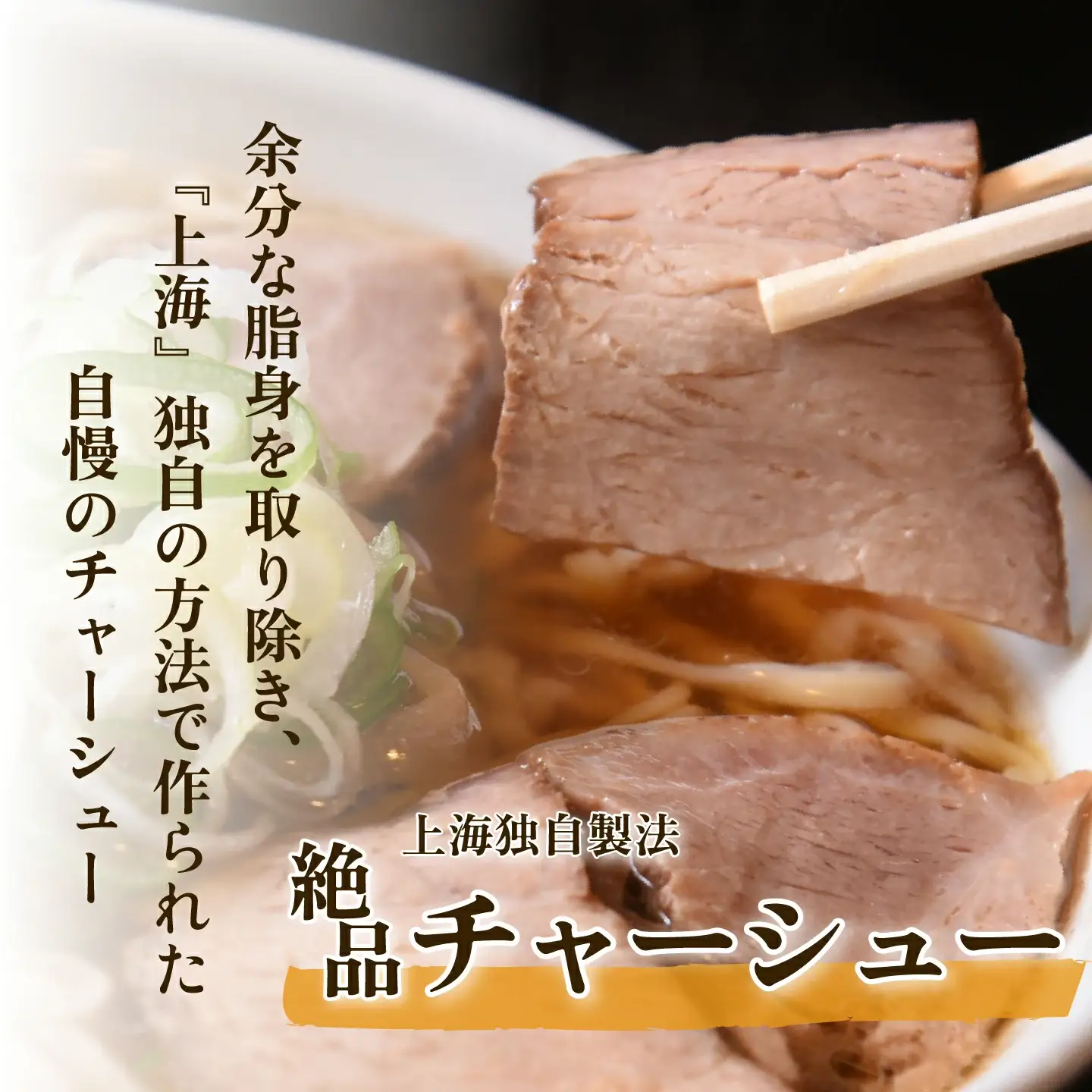 喜多方ラーメン 有名店 上海オリジナルラーメン 醤油 5食 チャーシュー メンマ 割箸付 ラーメン らーめん しょうゆ セット ギフト 人気 お土産 生麺 グルメ 名店【07208-0031】