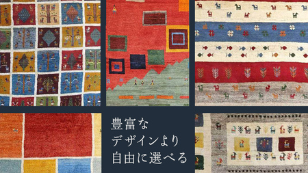【50万円コース】キリム・絨毯・ギャッベ　豊富なカタログから自由に選べる！【各 限定1点 】