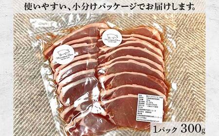 北海道釧路市産チョコレートポーク【放牧豚】モリマサ商店放牧豚ロース焼き肉用スライス 計600g（300g×2）