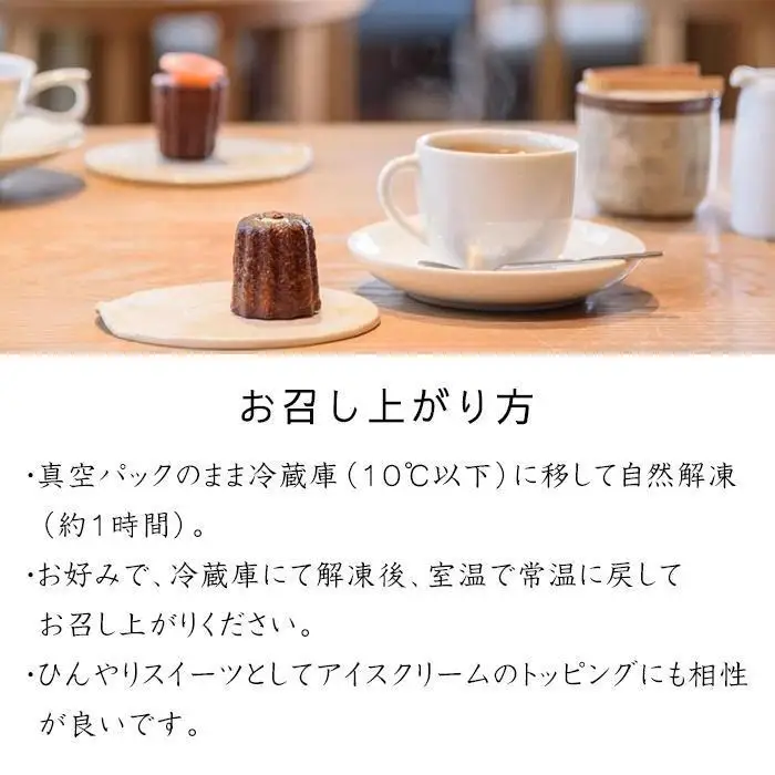 由布院発カヌレ専門店「CARANDONEL」カヌレ 30個セット