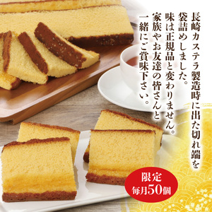 【訳あり】長崎カステラ切れ端 8袋( カステラ セット ハニー 長崎 お菓子 贈り物 贈答 ギフト 松浦市 )【B1-183】