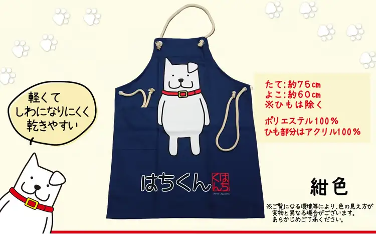 55P7601 大館市観光キャラクターはちくんエプロン【配送指定不可】【合資会社 山城運動具店】