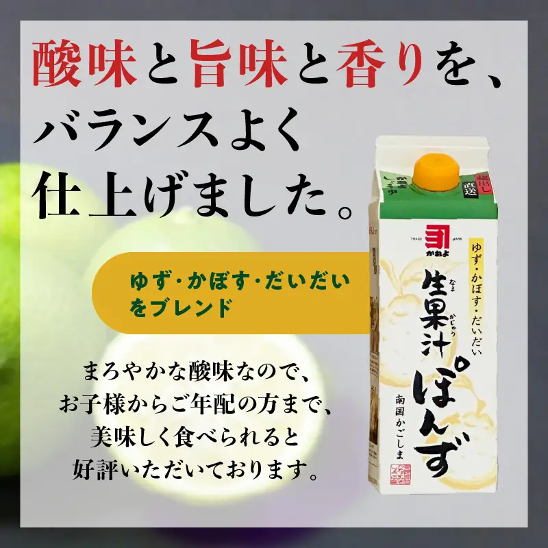 【5営業日以内に発送】「かねよみそしょうゆ」南国かごしまの蔵元直送 ゆず・かぼす・だいだいをブレンド＜生果汁ぽんず＞ 6本 セット K058-010_02 調味料 スピード配送 最短 すぐ届く お急ぎ