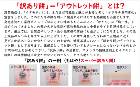 訳ありイタモチ（越後もち）2枚セット　創業明治17年　渡英商店　謹製 餅 お餅 おもち 新潟県田上町