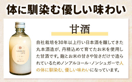 甘酒 詰め合わせ 300ml 6本  《30日以内に出荷予定(土日祝除く)》甘酒