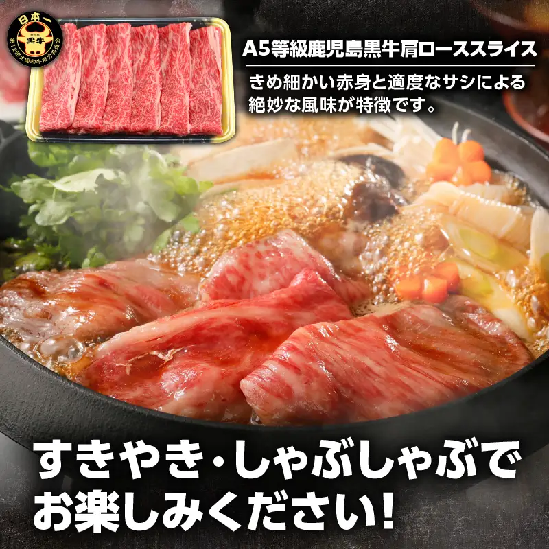 「 JA の お肉屋さん 」A5等級！鹿児島黒牛 すきやきセット（ 計600g ） K234-002 肉 牛肉 冷凍