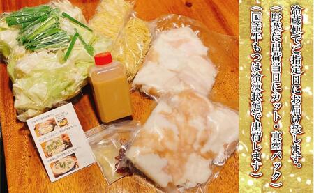 【生もつ鍋フルセット】名物 国産牛もつ鍋 火鍋味 3～4人前 【国産牛もつ2倍！】野菜・ラーメン付き フルセット【指定日配達】【冷蔵便】