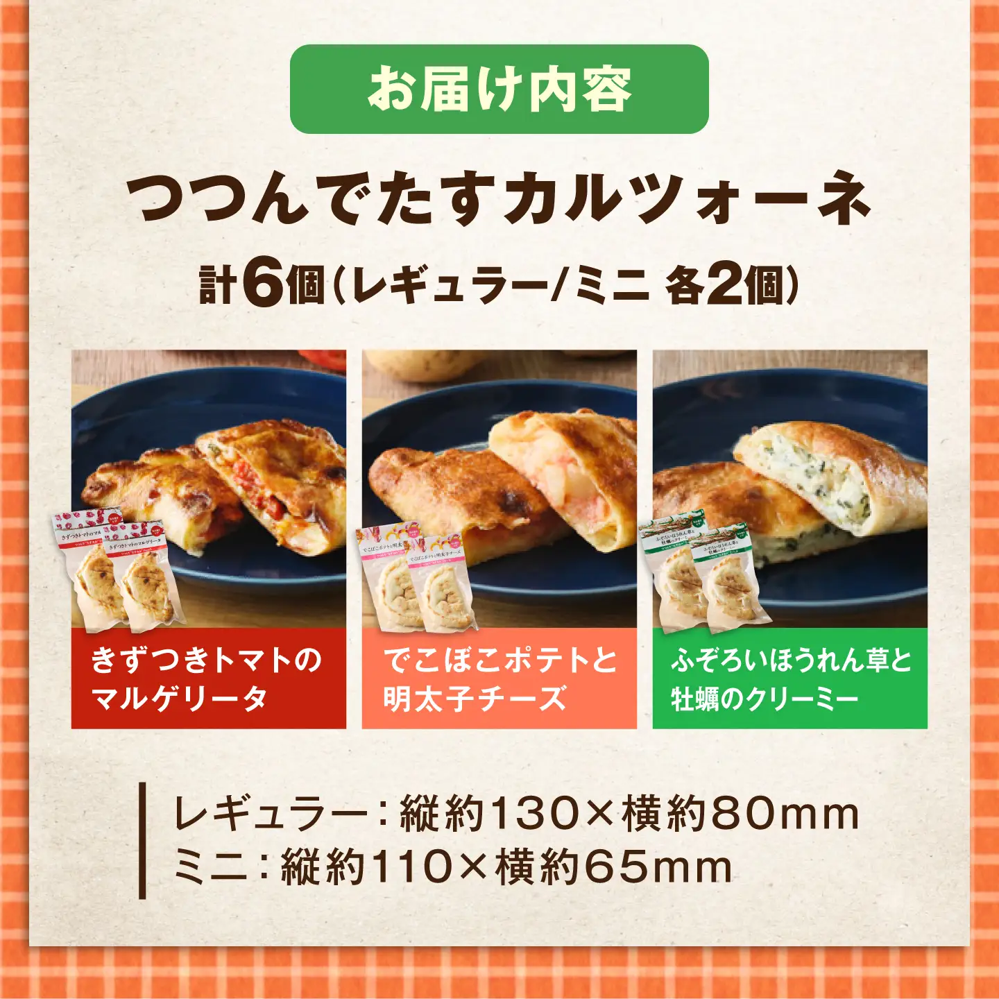 ピザ つつんでたすカルツォーネ 6個セット  [BACR001] ピザ