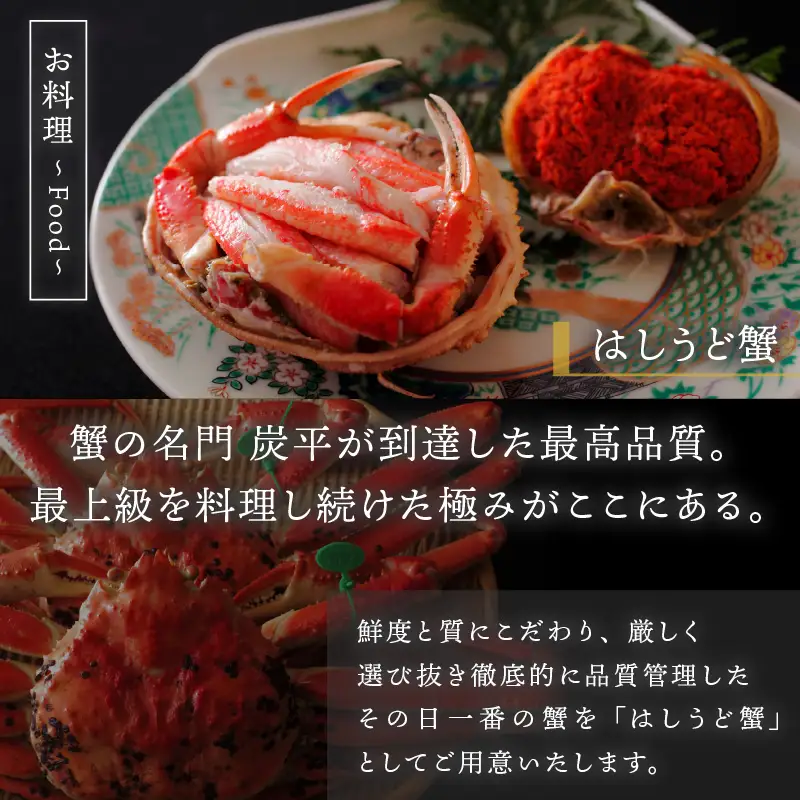 海の京都／間人温泉炭平　ご宿泊クーポン　60,000円分　京都・京丹後・温泉宿・蟹宿・間人ガニ・高級宿・チケット