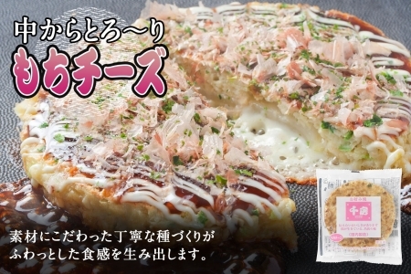 お好み焼き セット 豚玉 もちチーズ 各2枚 千房 大阪 96-01