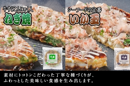 お好み焼き 4種 セット 豚玉 いか玉 ねぎ焼き もちチーズ ソース付き 千房 大阪 96-02