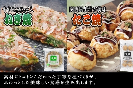 お好み焼き たこ焼き セット 豚玉 ねぎ焼き もちチーズ ソース付き 千房 大阪 96-03