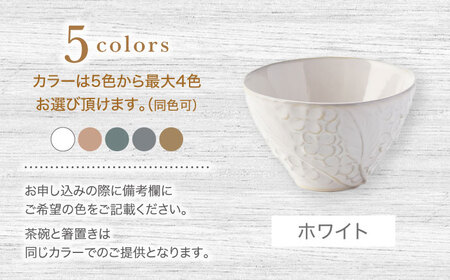 【美濃焼】Blossom 茶碗＆箸置き（計8点）ファミリーセット 選べる4色【ヤマ吾陶器】食器 ご飯茶碗 ボウル サラダボウル デザートボウル 小鉢 選べるカラー おしゃれ ギフト プレゼント 贈り物 レンジ対応 食洗機対応 送料無料 [MCE013]