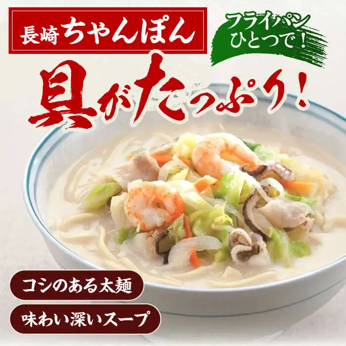 【具材付き】長崎ちゃんぽん・皿うどん揚麺　各2人前  [OBL008]