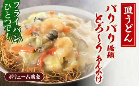 【12回定期便】具材付き！長崎ちゃんぽん 2食・皿うどん揚麺 2食・角煮まんじゅう 4食詰合せ  [OBL011]