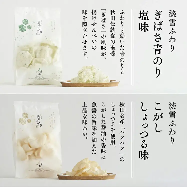 淡雪ふわり 5種セット【鼎家】