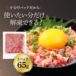 《6ヶ月定期便》天然マグロのタタキ丼セット 65g×6P 