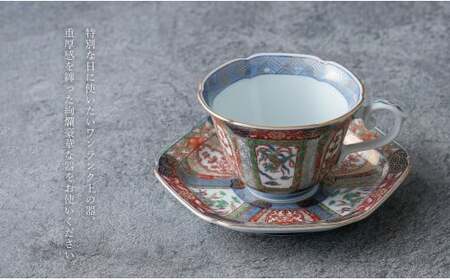 有田焼 【復刻古伊万里】 錦色絵 コーヒー カップ＆ソーサー 大慶 食器 うつわ 器 ギフト 贈り物 華やか ci047