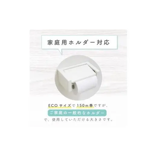 トイレットペーパー　クリーン150　24ロール