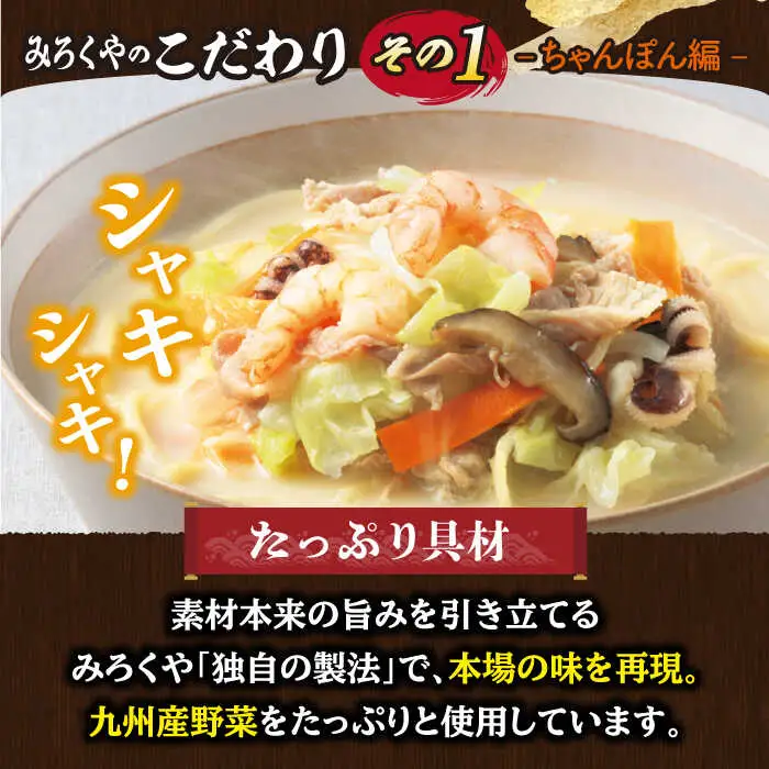 【全6回定期便】【具材付き】長崎ちゃんぽん・皿うどん揚麺 各2人前/回【みろく屋】[HG11]
