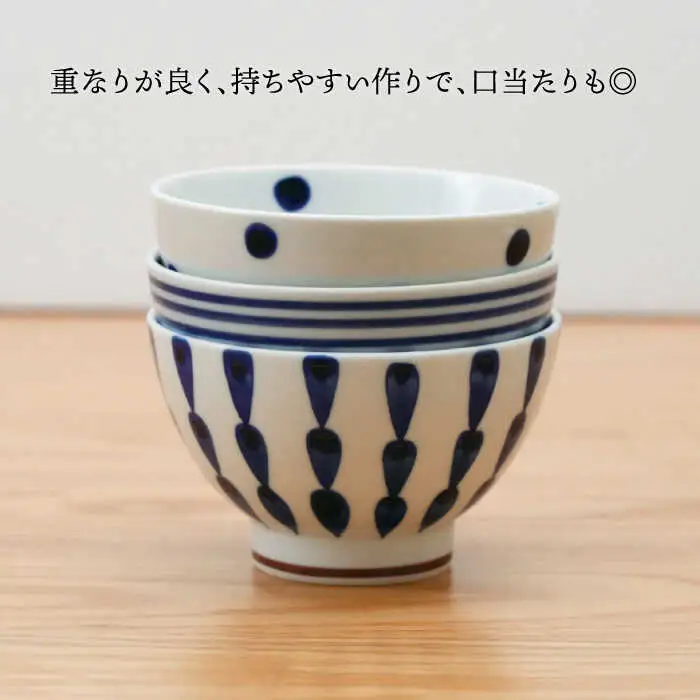 【波佐見焼】染付 トリオお茶碗 食器【団陶器】[PB129] 波佐見焼