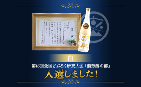 どぶろく 栄壽（白/甘口）720ml×3本セット - お酒 甘口 アルコール にごり酒 えいじゅ 晩酌 セット 贈り物 ギフト プレゼント のし どぶろく工房香南 高知県 香南市 db-0041