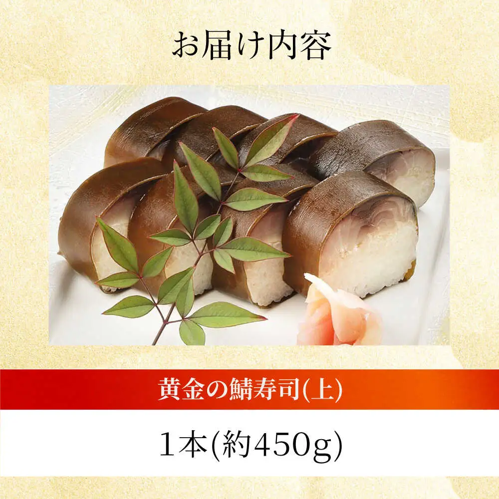 柚子香 黄金の鯖寿司（上）[AOAV005] 鯖寿司