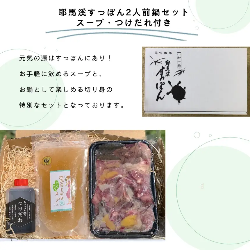 耶馬溪すっぽん鍋セット ( 2人前 ) スープ ・ つけだれ 付き | すっぽん 料理 コラーゲン エキス 肉 大分県 中津市