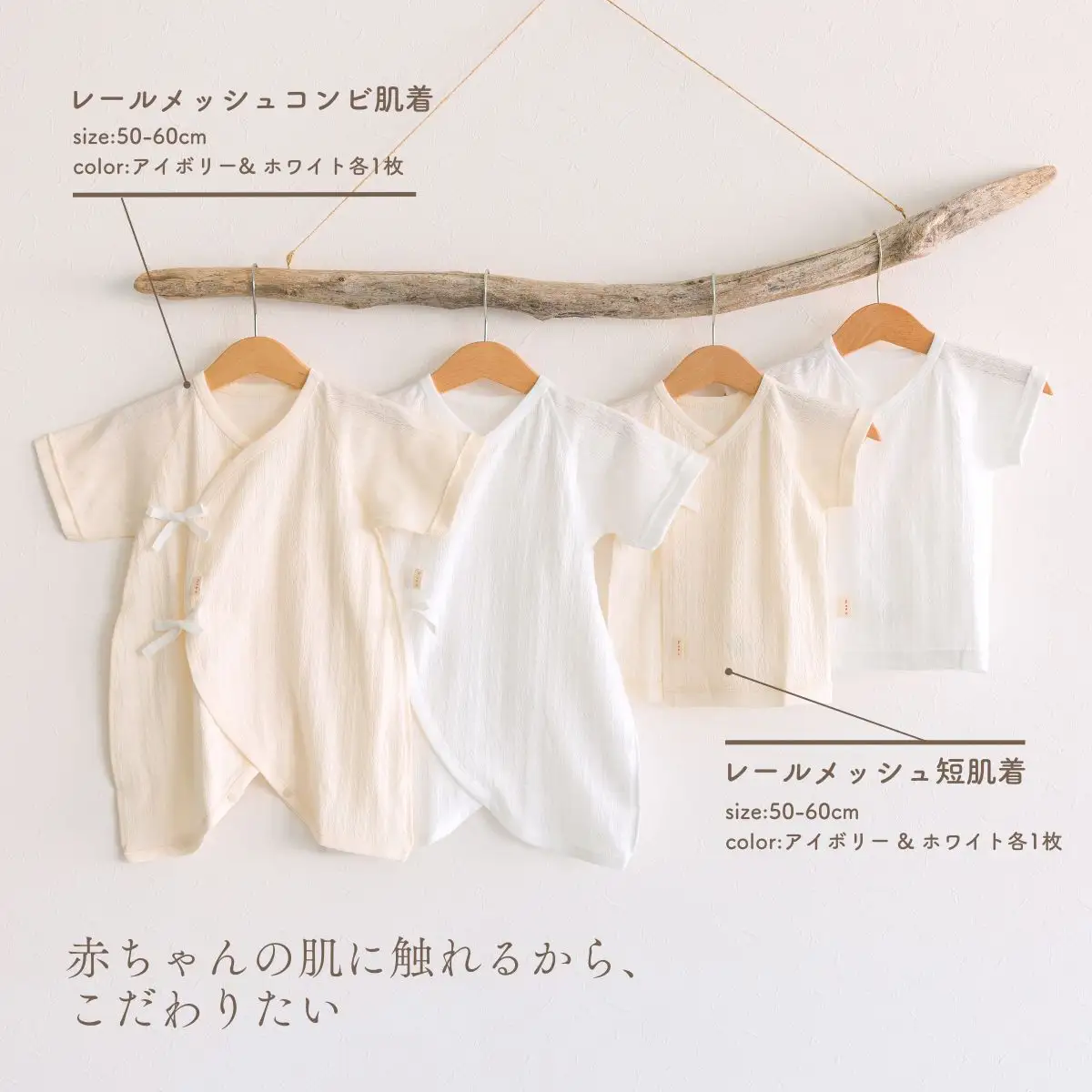 はじめての出産準備に！レールメッシュ素材でかわいい！新生児肌着4点出産準備スターターセット［アイボリーset］ 短肌着 コンビ肌着 セット 肌着セット 肌着 綿 吸水 オールシーズン ベビー服 赤ちゃん用品 ベビーウェア ベビーグッズ ベビー用品 国産 日本製 _Tk032-027